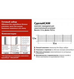 Комплект забора из оцинкованной сетки 1,5х10м (сетка оцинк. 1,5х10м, столб оцинк. L2м с заглушкой 5ш