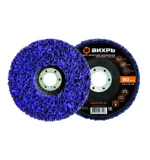 Круг зачистной полимерный 125мм фиолетовый/жесткий (коралловый) Вихрь