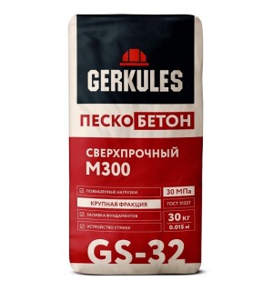 Пескобетон М300 Геркулес GS-32, 30кг