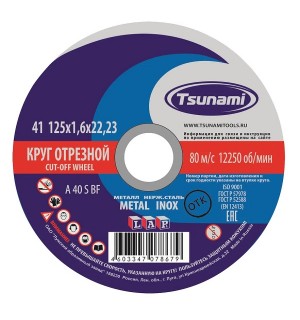 Круг отрезн. п/мет 125х1,6х22  TSUNAMI/10шт/