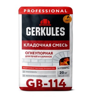 Кладочная смесь Геркулес GB114 (20кг) огнеупорная  /56шт.