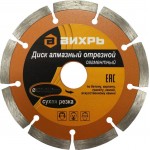 Диск алмазный 125*22,2мм сегментный сухая резка Стандарт Вихрь