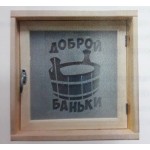 Окно для бани 50*50*100 СМ2 стекло сатин Доброй баньки