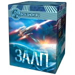 Салют Залп 16 залпа